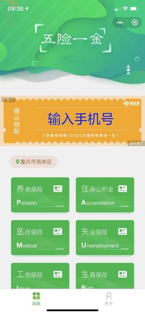 五險一金幫你查小程序設(shè)計圖1