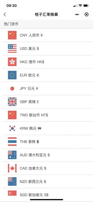桔子匯率換算小程序設(shè)計圖2
