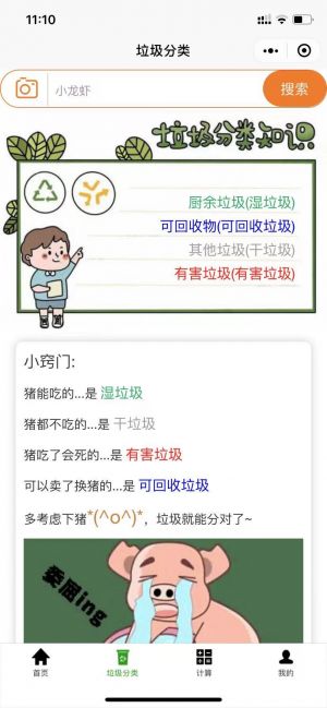 小易查小程序設計圖1