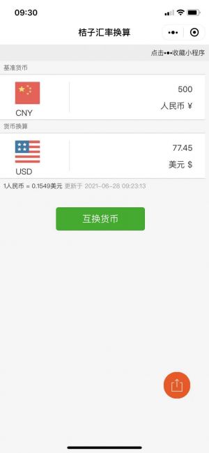 桔子匯率換算小程序設(shè)計圖3
