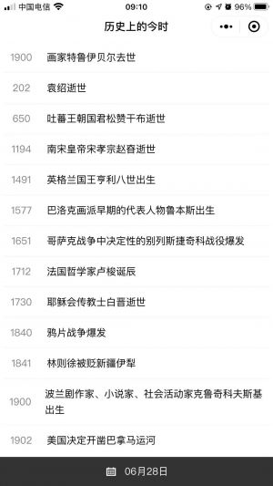 歷史上的今時小程序設計圖1