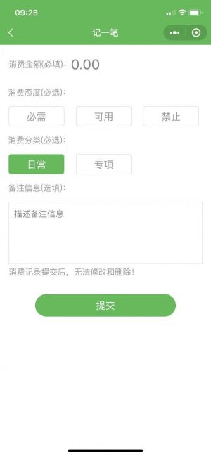 理性支出記賬小程序設計圖2