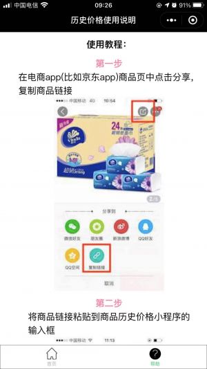 商品歷史價格小程序設計圖3