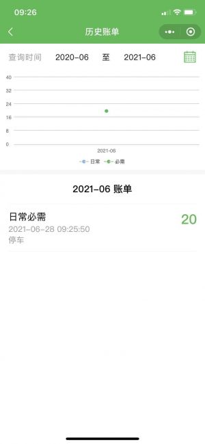 理性支出記賬小程序設計圖3