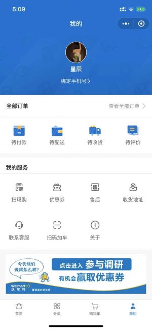 購物商城公眾號開發【沃爾瑪】