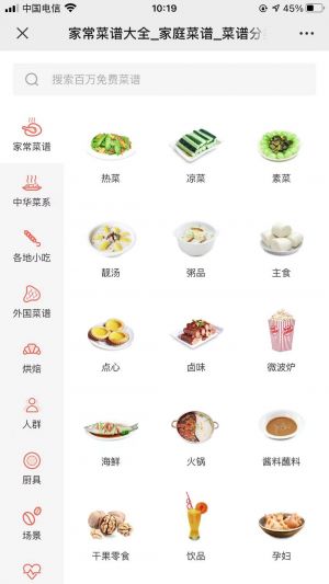 海淀微信公眾號開發功能分析【美食杰】