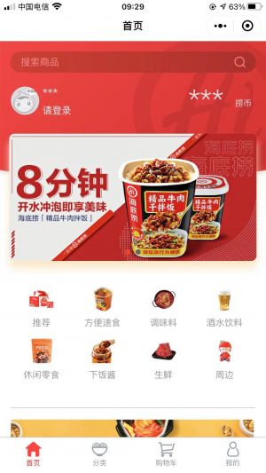 【海底撈火鍋】公眾號的簡介_美食公眾號開發