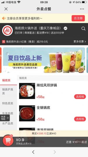 【海底撈火鍋】公眾號的簡介_美食公眾號開發