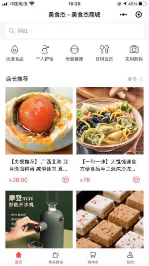 海淀微信公眾號開發功能分析【美食杰】