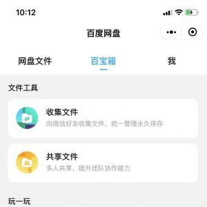 工具微信公眾號開發欣賞【百度網盤】