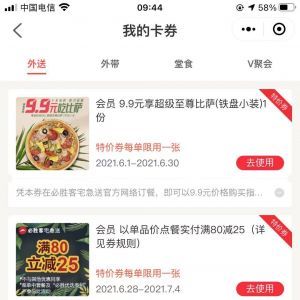 【必勝客】公眾號的簡介_美食微信公眾號開發