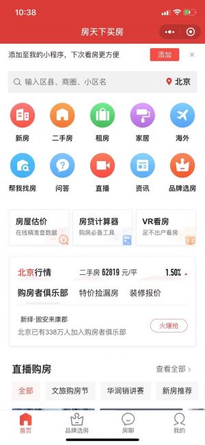 【房天下】公眾號的簡介_房產公眾號開發