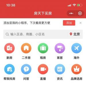 【房天下】公眾號的簡介_房產公眾號開發