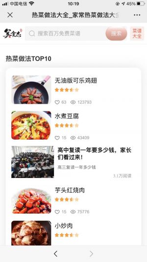海淀微信公眾號開發功能分析【美食杰】