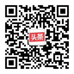 今日頭條公眾號二維碼