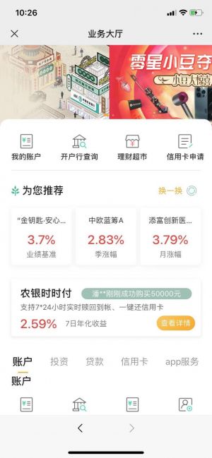 【中國農業銀行微銀行】東城公眾號開發項目分析