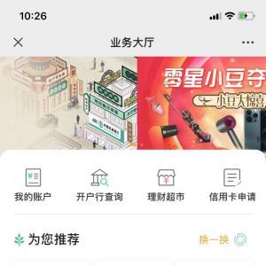 【中國農業銀行微銀行】公眾號的認證時間_銀行公眾號開發