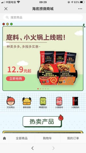 【海底撈火鍋】公眾號的簡介_美食公眾號開發