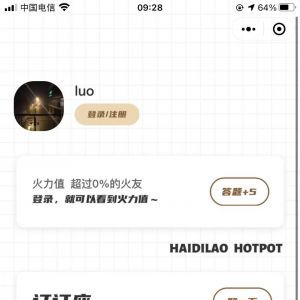 【海底撈火鍋】公眾號的簡介_美食公眾號開發