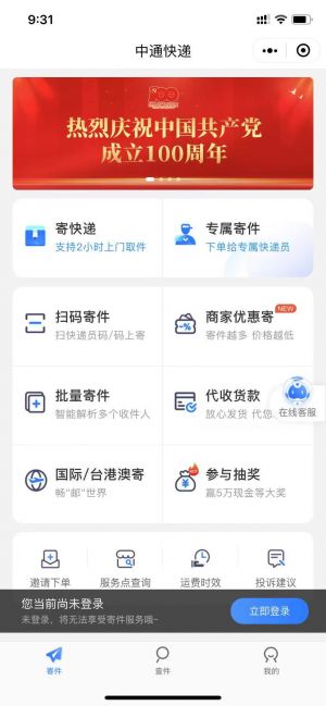生活公眾號開發_【中通快遞】公眾號介紹