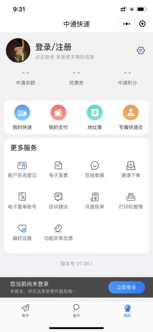 生活公眾號開發_【中通快遞】公眾號介紹