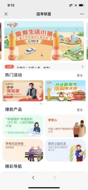 【中國人壽保險】公眾號帳號主體是誰_生活公眾號開發
