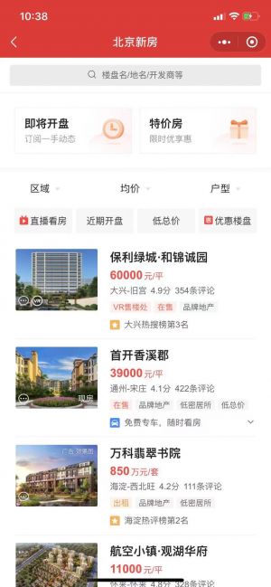 【房天下】公眾號的簡介_房產公眾號開發