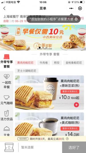 【必勝客】公眾號客服電話是多少_上海公眾號開發(fā)