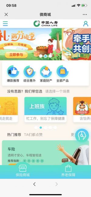 【中國人壽】公眾號帳號主體是誰_金融微信公眾號開發(fā)