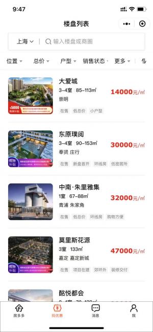 上海微信公眾號開發功能分析【房多多二手房服務】