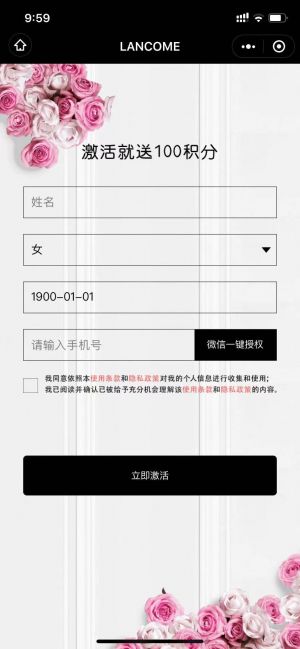 上海微信公眾號開發【蘭蔻LANCOME】