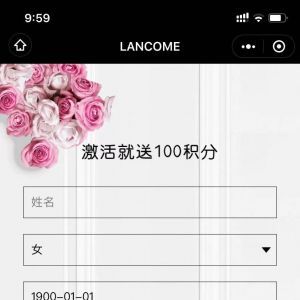 女性公眾號開發【蘭蔻LANCOME】