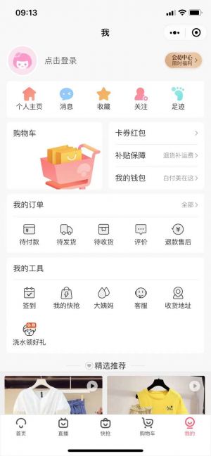 【蘑菇街】公眾號(hào)的企業(yè)類型_購(gòu)物商城公眾號(hào)開發(fā)