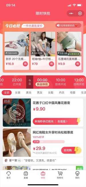 【蘑菇街】公眾號(hào)的企業(yè)類型_購(gòu)物商城公眾號(hào)開發(fā)