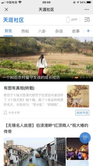 社交公眾號開發_【天涯社區】公眾號二維碼