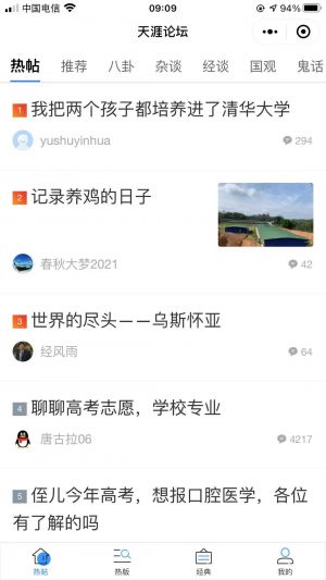 社交公眾號開發_【天涯社區】公眾號二維碼