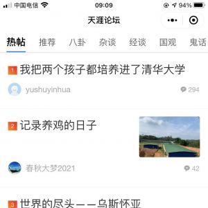 社交公眾號開發_【天涯社區】公眾號二維碼