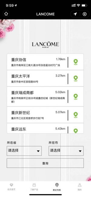 上海微信公眾號開發【蘭蔻LANCOME】