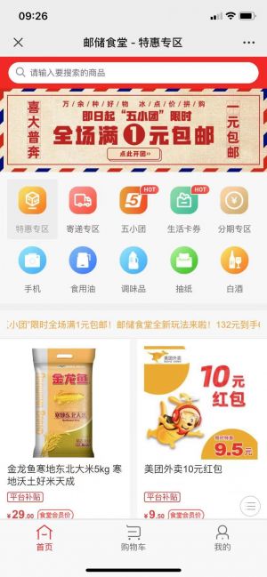 【中國(guó)郵政儲(chǔ)蓄銀行】西城微信公眾號(hào)開發(fā)創(chuàng)意設(shè)計(jì)欣賞