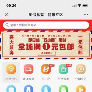 【中國郵政儲蓄銀行】銀行公眾號開發功能分析