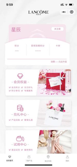 上海微信公眾號開發【蘭蔻LANCOME】