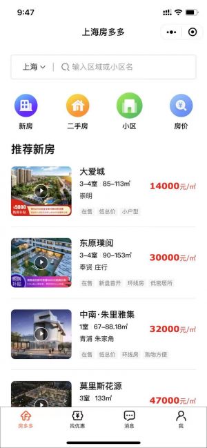 上海微信公眾號開發功能分析【房多多二手房服務】