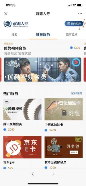 欣賞廣州公眾號(hào)開發(fā)【前海人壽在線】