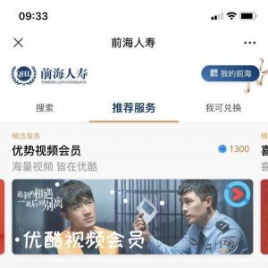 金融公眾號開發設計分析【前海人壽在線】