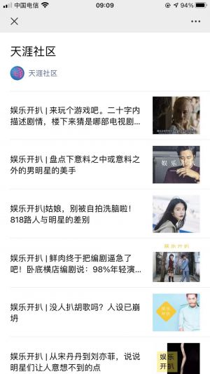 社交公眾號開發_【天涯社區】公眾號二維碼