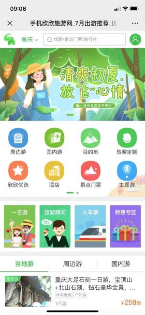 【欣欣旅游】公眾號(hào)帳號(hào)主體是誰(shuí)_廈門(mén)微信公眾號(hào)開(kāi)發(fā)