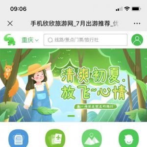 出行公眾號開發設計分析【欣欣旅游】