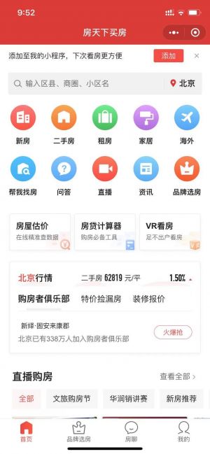 房產微信公眾號開發_【搜房網】公眾號介紹