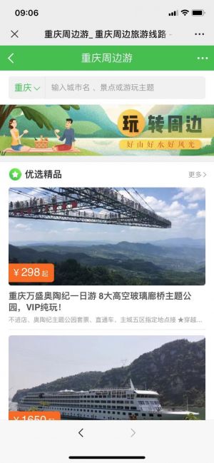 【欣欣旅游】公眾號(hào)帳號(hào)主體是誰(shuí)_廈門(mén)微信公眾號(hào)開(kāi)發(fā)