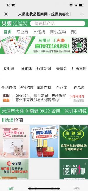 鄭州微信公眾號開發_【火爆化妝品招商網】公眾號的認證時間